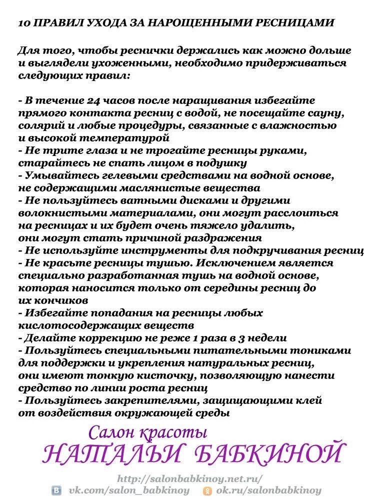 Как ухаживать за нарощенными ресницами чтобы дольше. Уход за нарощенными ресницами. Как ухаживать за нарощенными ресни. Рекомендации при нарощенных ресницах. Рекомендации по наращиванию ресниц.