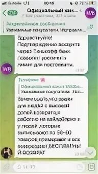 Как происходит отказ на вайлдберриз. Wildberries платный возврат. платный отказ на вайлдберриз. платный отказ возврат в вайлдберриз. платный отказ от товара на вайлдберриз.