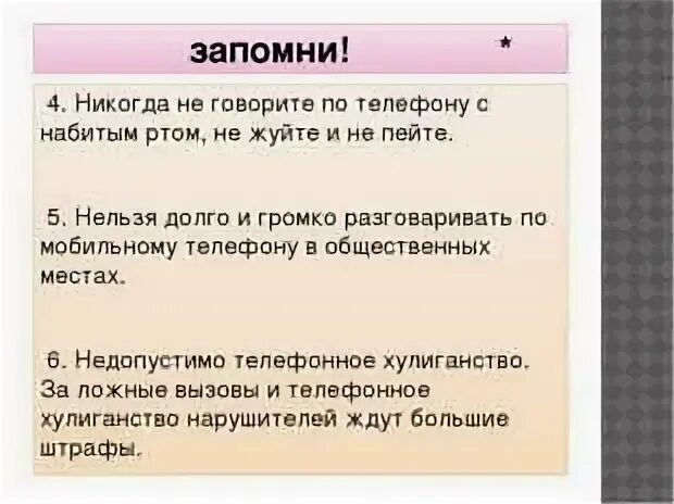 Культура разговора по телефону. Культура общения по телефону. Сбо правила пользования телефоном. Виды телефонной связи. Что значит звонко