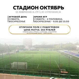 Стадион октябрь москва ул живописная