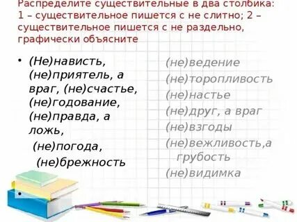 Карточка 1 не с существительными 5 класс