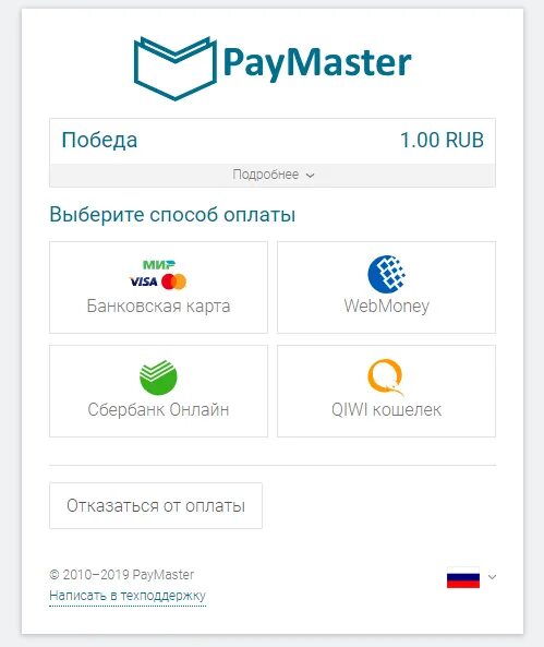 Pay master. Paymaster платежная система. Виджет платежной системы. Платежный Виджет Paymaster. Paymaster логотип.