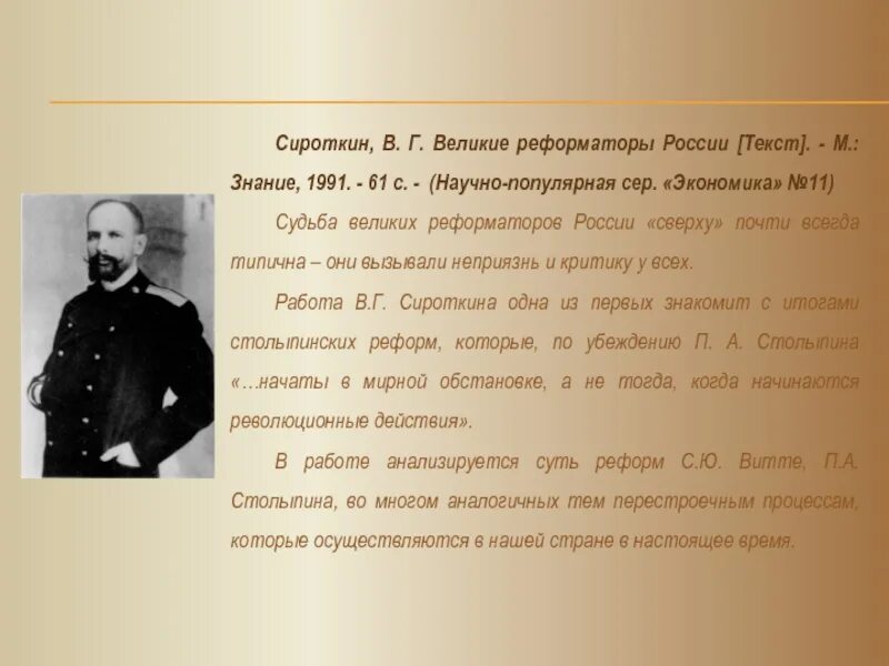 Матюхина великие парни россии текст. Столыпин Великий реформатор. Великие реформаторы России. Реформаторы 19 века. Реформаторы Российской империи.