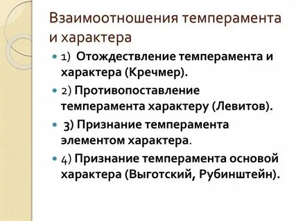 Взаимосвязь типов темперамента