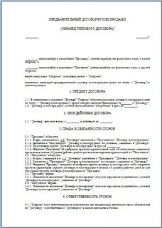 Учредитель продает долю в уставном капитале