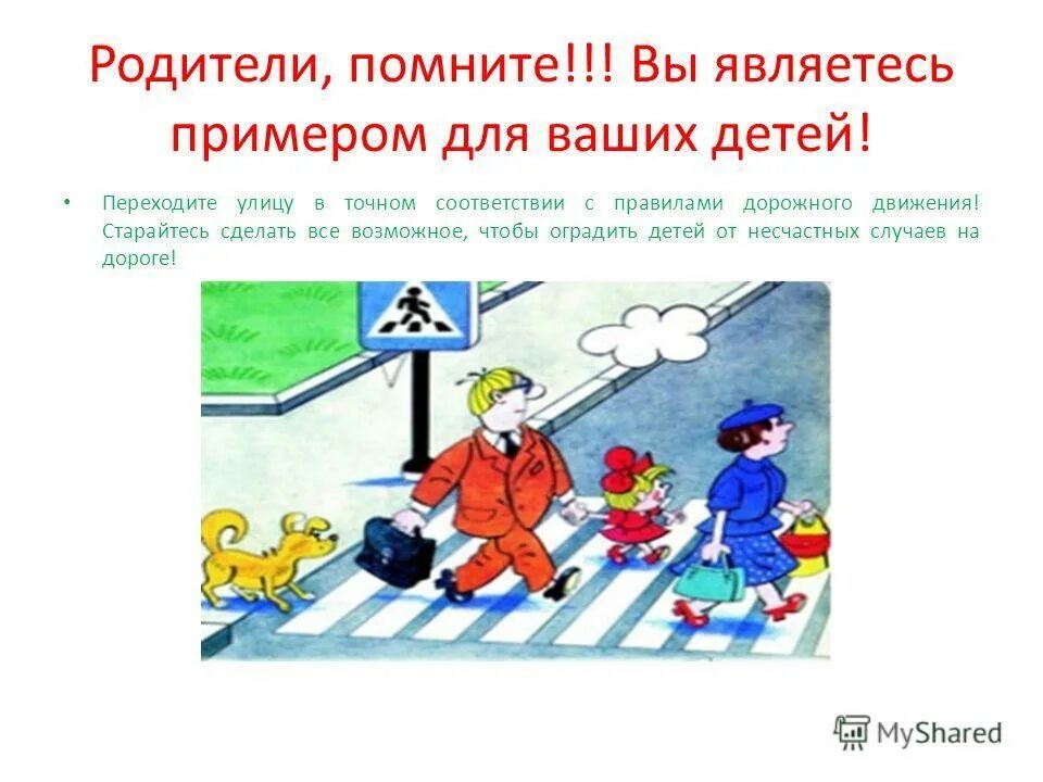 Культура поведения на дорогах. Безопасное поведение на дороге. Правильное поведение на дороге. ПДД для родителей дошкольников. Правила дорожного движения для детей.