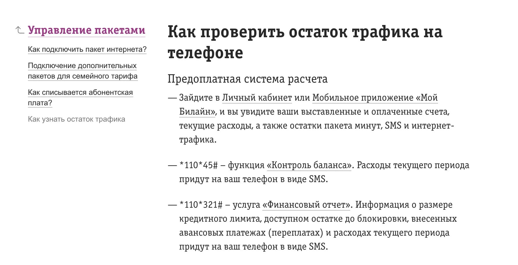 Узнать остаток трафик интернета. Трафик как проверит остатки. Остаток трафика Билайн. Как проверить трафик интернета на билайне. Как проверить остаток трафика на билайне.