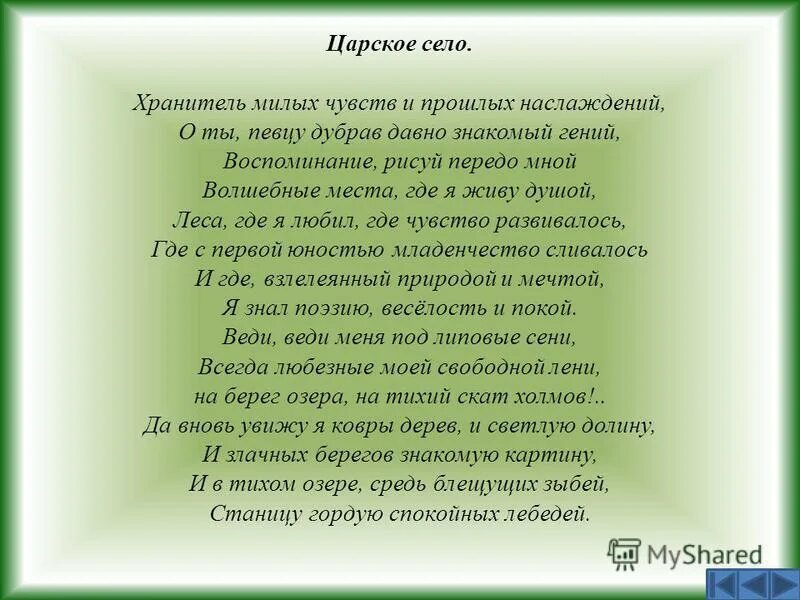 Стихотворение Царское село. Стихи Пушкина о Царском селе. Стихи Пушкина посвященные царскому селу.