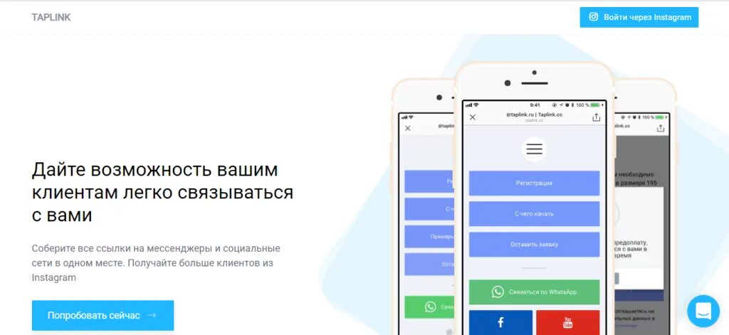 Https taplink cc bsdrddm. Таплинк. Таплинк ссылки на мессенджеры. Кнопки Таплинк. Taplink примеры оформления.