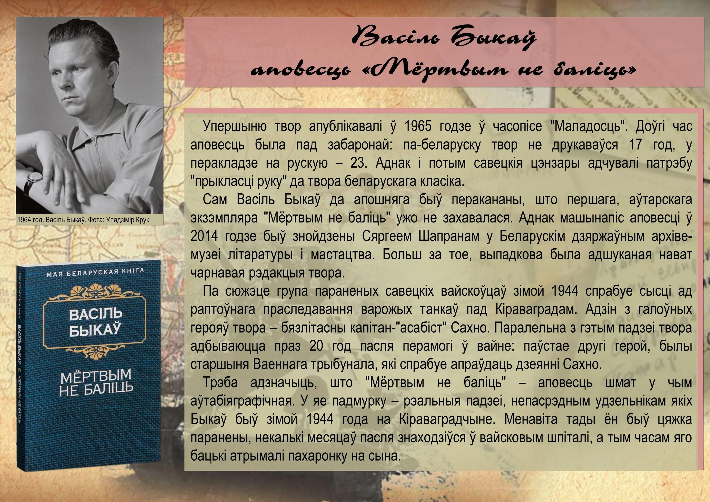 характеристика гледчыка жураулины крык на белорусском языке. сачыненне выпрабаванне вайной па аповесци жураулины крык. сочинение журавлиный крик. изложение перо и чернильница 5 класс сжатое изложение. васіль быкаў жураўліны крык урок.