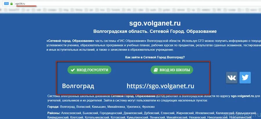 Сетевой город образование. Сетевой город Волгоград образование. Сетевой город образование Волгоградской. Сетевой город Волгоградская.