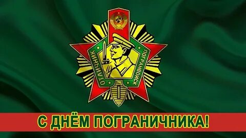Пограничные войска 2024