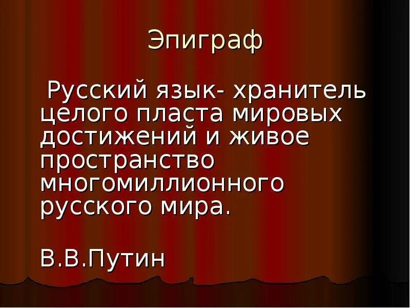 Эпиграф про. Что такое эпиграф в русском языке. эпиграф по русскому языку. эпиграфы в русской литературе.