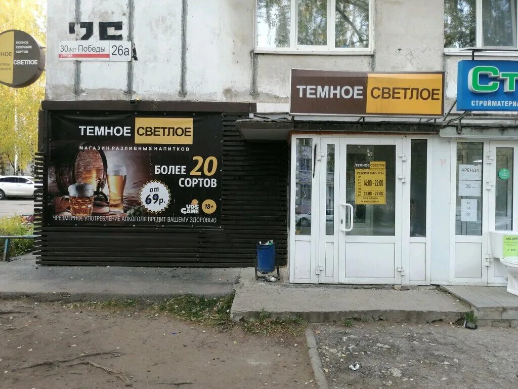 30 лет победы 26. 30 лет победы 12 ижевск. работа ижевске 30 лет победы. 30 лет победы, 26а. 30 лет победы 33 ижевск.