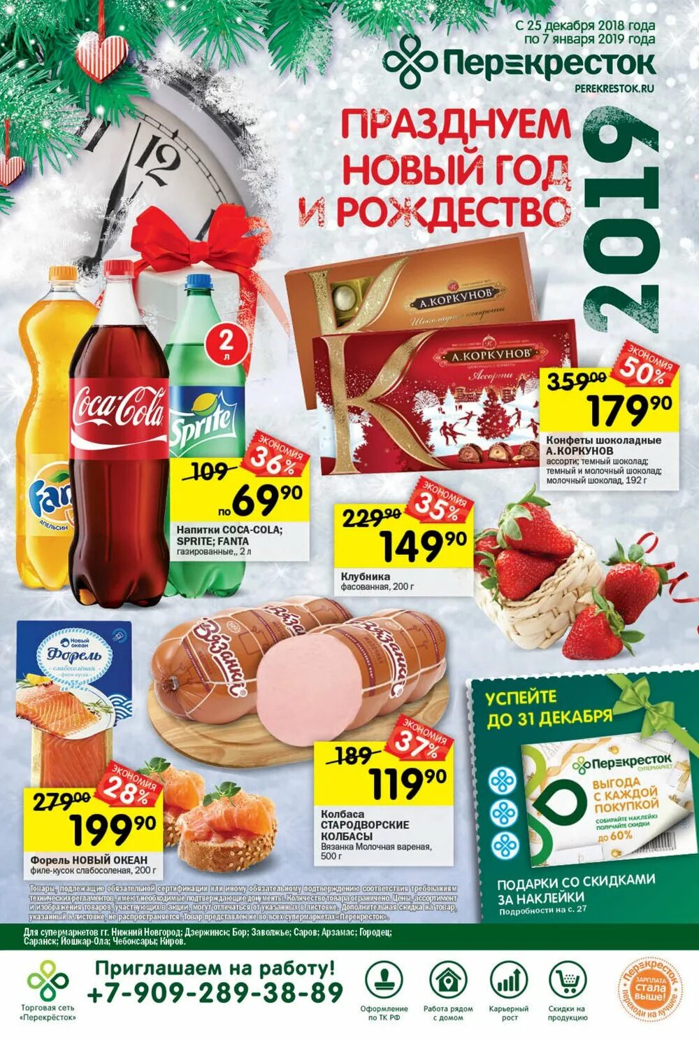 арзамас магазин перекресток. новгород цена кофе. магазин перекресток н. перекресток заволжье акции. перекресток заволжье акции.