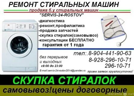 Продать на запчасти б у стиральная