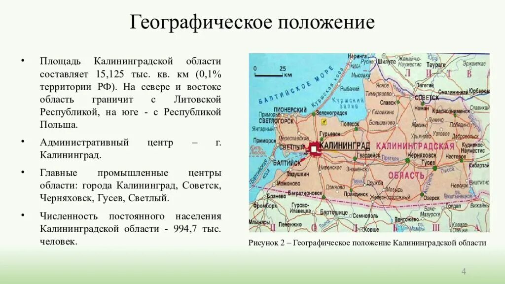 Сравнение калининградской области. Положение Калининградской области на карте. Географическое положение Калининградской области. Положение Калининграда на карте России. Географическое расположение Калининграда.