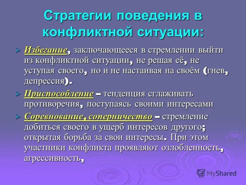 Реакция общества на поведение человека или группы. Способы поведения в конфликтной ситуации. Вопросы на тему конфликт. Стратегии решения конфликтов. Как решить конфликтную ситуацию.