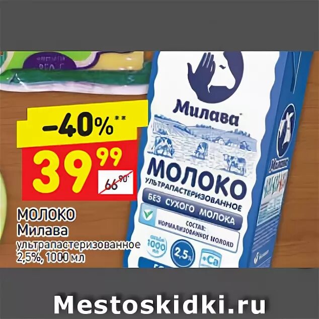 Дикси 5 февраля 2024. Молоко в Дикси. Молоко Дикси 2,5. Сухое молоко Дикси. Белорусское молоко в Дикси.