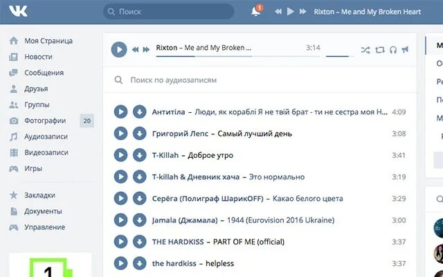 Качество музыки вконтакте. Скрин музыки в ВК. Скриншот музыки в ВК. Скриншот песен из ВК. Скрин аудиозаписи в ВК.