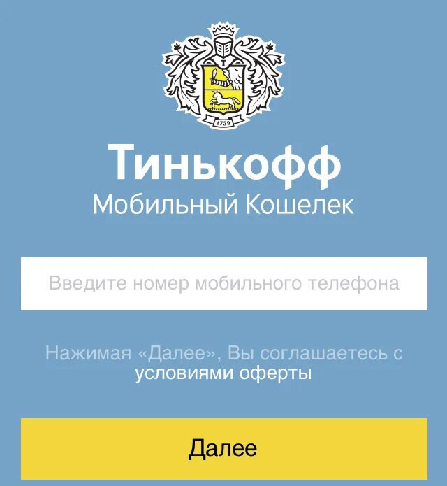 Нужен номер телефона тинькофф. Номер оператора тинькофф мобайл. Нужен номер телефона тинькофф. Мобильные тинькофф. Номер тинкоффбанк банк.