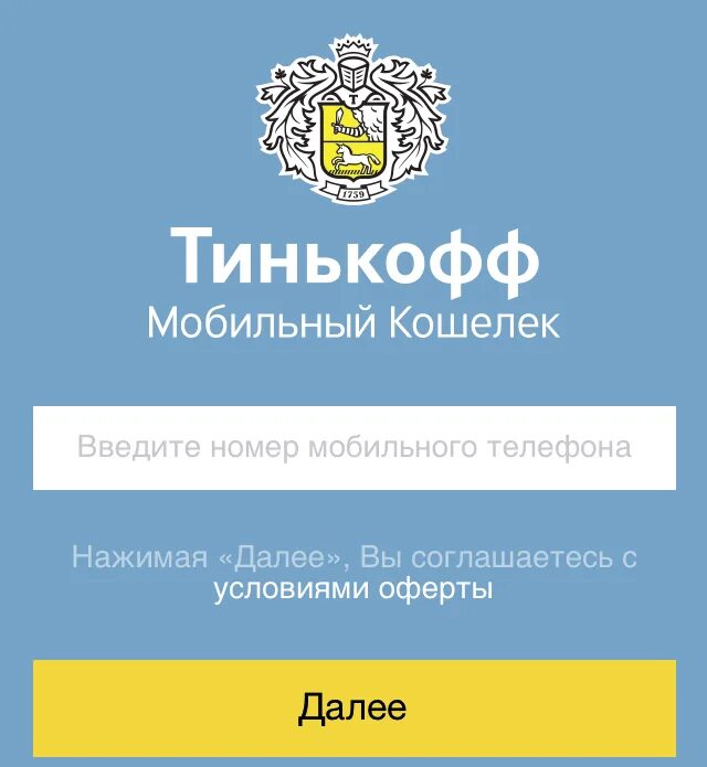 Тинькофф. Мобильные тинькофф. Кошелек тинькофф. Мобильная связь тинькофф мобайл. Тинькофф мобайл номер телефона горячей