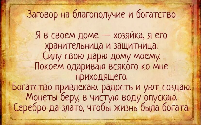 Как правильно колдовать