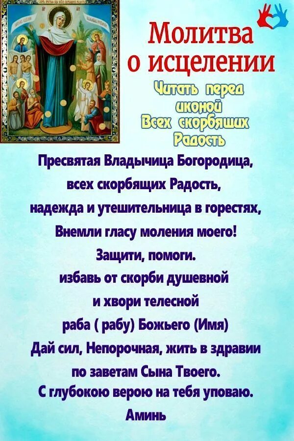 Молитва болящим о здравии самая сильная. Молитвы Пресвятой Богородице о здравии и исцелении болящего. Молитва Богородице о здравии. Краткая молитва о здравии. Молитва Богородице о здравии и исцелении.