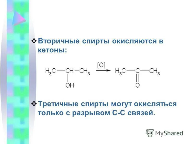 Общая формула вторичных спиртов. Общая формула предельных одноатомных спиртов roh rcooh