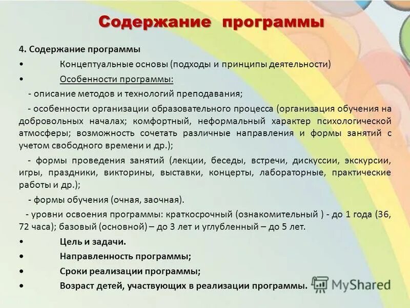Содержание программы семья. План концепт мероприятия. Задачи программного обеспечения. Содержание программы семья. Ожидаемые результаты воспитательной программы.