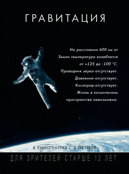 Слова песни притяжение. Гравитация. Гравитация / Gravity (2013). Гравитация Постер. Слова Гравитация.