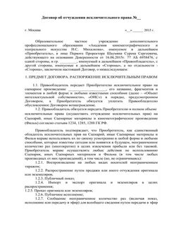 Договор отчуждения составить
