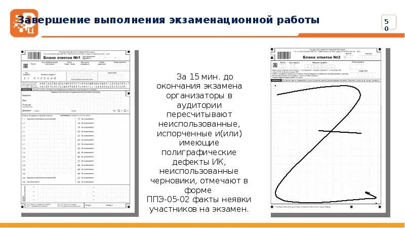 Сопроводительный бланк ОГЭ. Форма ППЭ 11 ОГЭ. Сопроводительный бланк ОГЭ 9 класс 11 ППЭ. Что в себя включает обработка бланков ОГЭ И ГВЭ?.