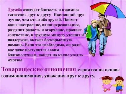 Как относится к друзьям правильно