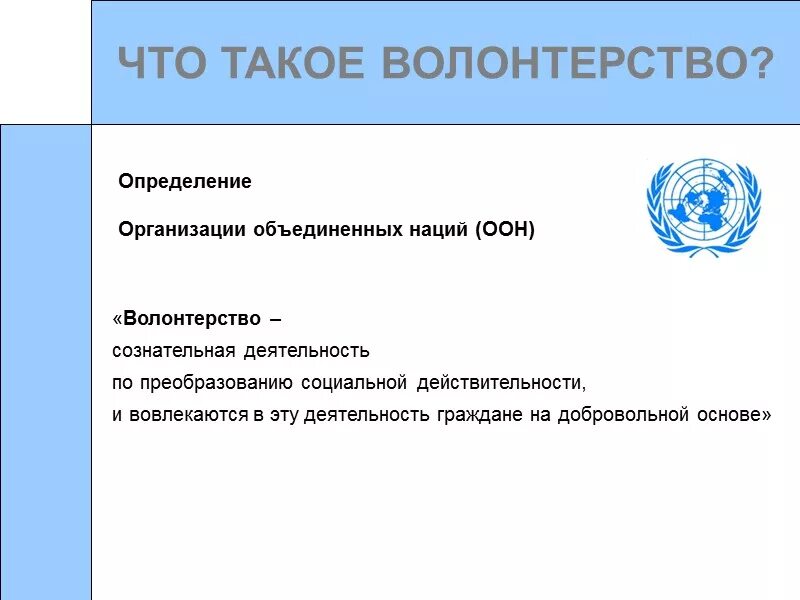 Добровольческий труд сущность функции специфика