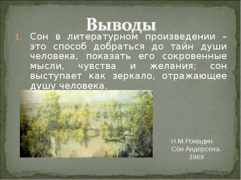 Картинки СНЫ В ЛИТЕРАТУРЕ 19 ВЕКА