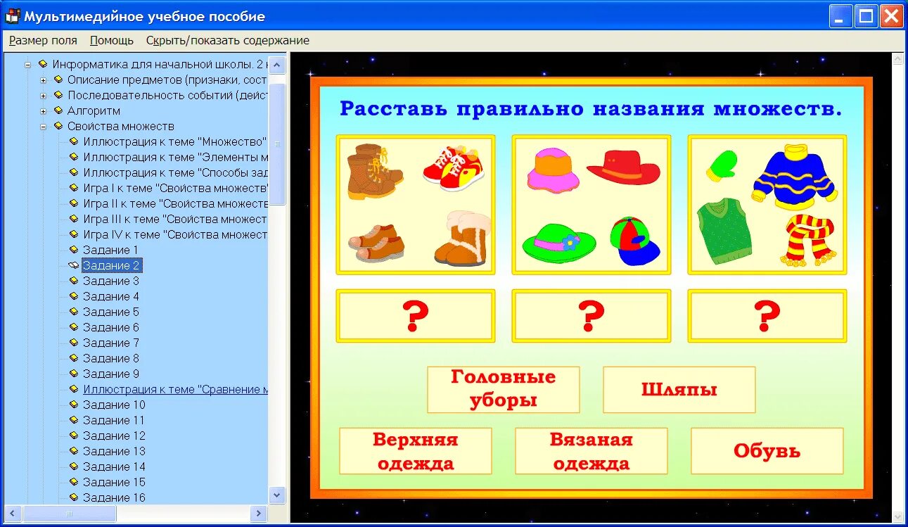 Обучающие игры для детей. Задания по информатике для детей для дошкольников. Игровые обучающие программы. Интерактивные задания по информатике. Программы для пк детям