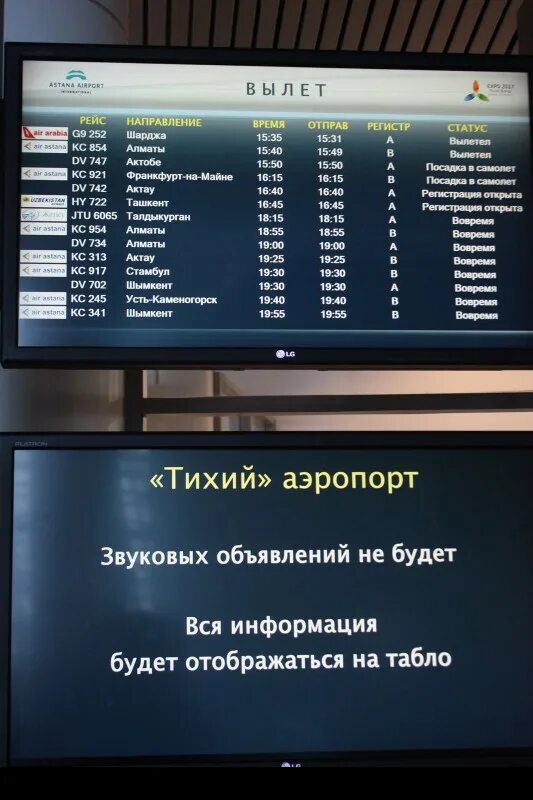 Шарджа аэропорт табло прилета на сегодня. Табло аэропорта. Табло аэропорта Ташкент. Аэропорт Алматы табло. Табло аэропорта Астана.