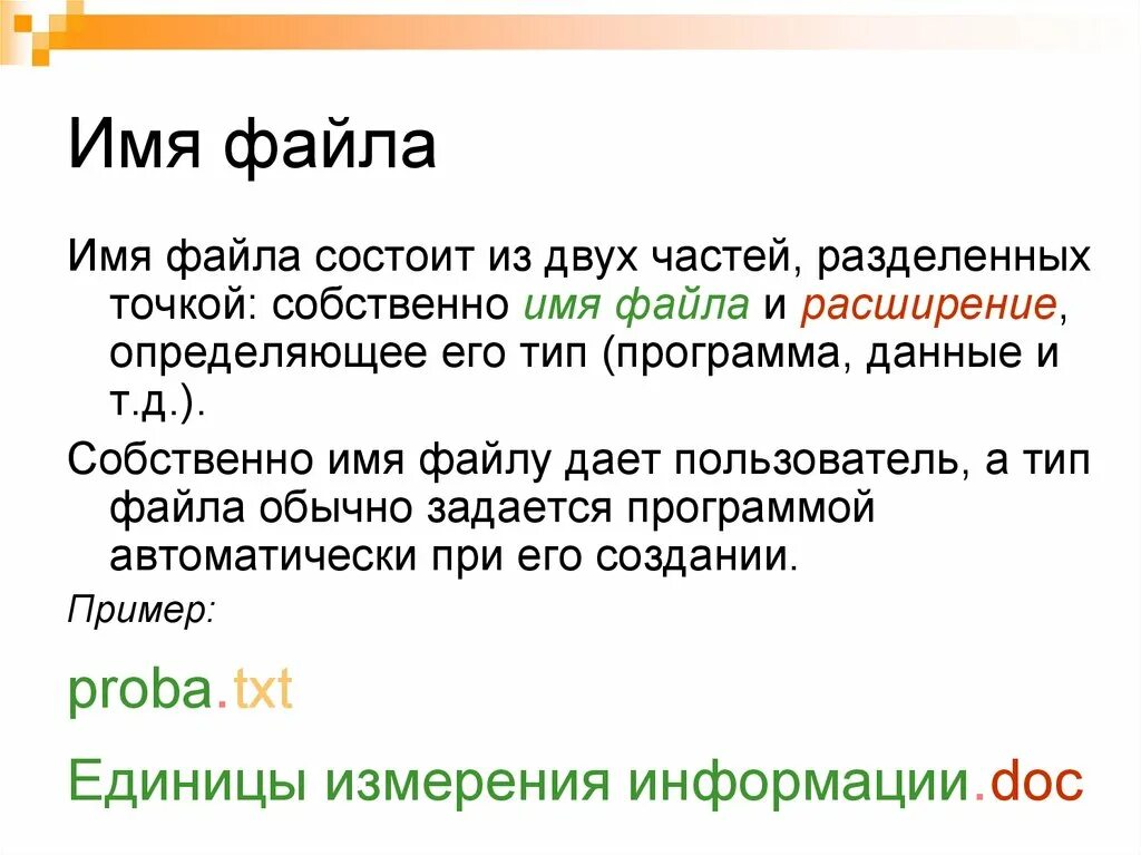 Название файла состоит. Имя файла. Имя файла состоит. Файл имя файла. Собственное имя файла.