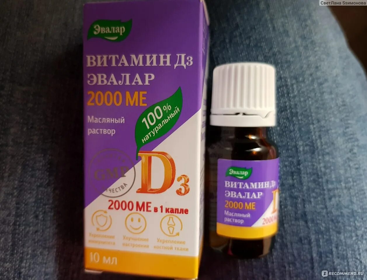 Витамин д3 капли. Витамин д капли. Витамин д3 Эвалар 2000 ме капли. Витамин а капли.