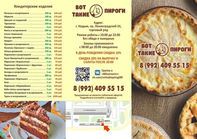 Вот такие вот пироги. Вот такие пироги надым телефон. Вот такие пироги новосибирск. Пироги надым. Такие пироги меню.