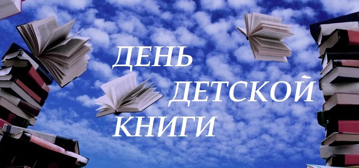 День детской книги классный час