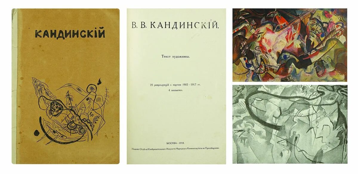 Сообщение о духовном искусстве. Кандинский книга о духовном искусстве. Кандинский ступени книга. Кандинский ступени 1918.