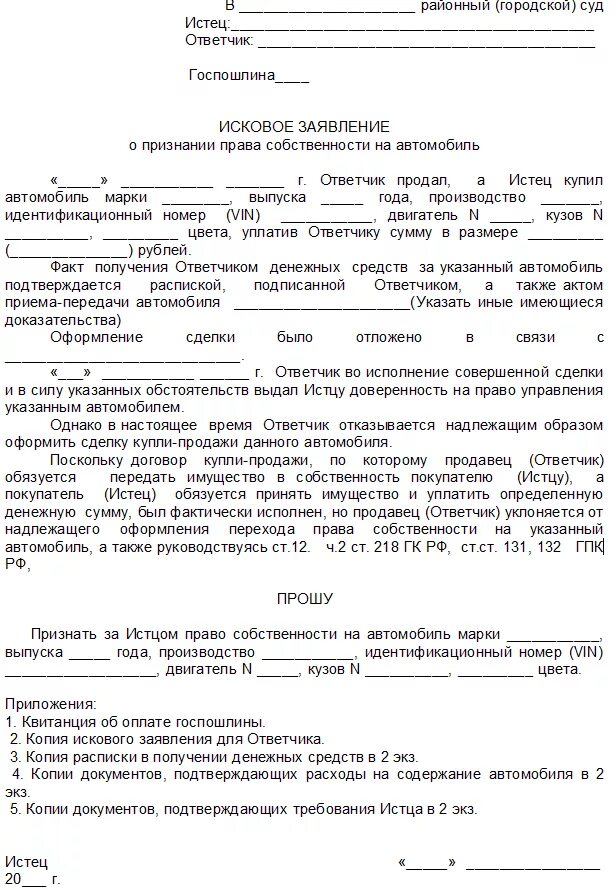 Образец иска в суд о признании