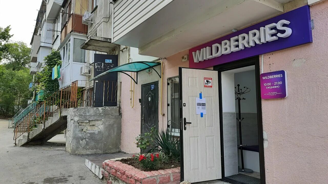 валберис севастополь пункты. Wildberries севастополь. валберис севастополь пункты. севастополь ул курчатова. вайлдберриз севастополь генерала острякова.
