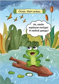 Какая погода по мнению лягушки считалась прекрасной