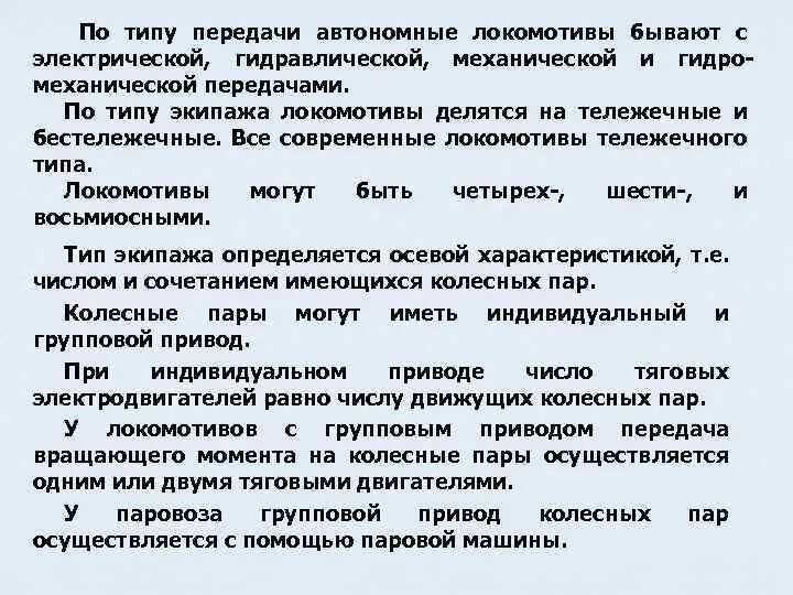 Передача локомотива. Передача локомотива