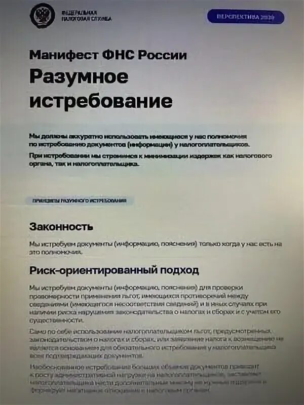 Истребование документов картинки. Разумное истребование. Разумное истребование. Разумное истребование. Что такое истребование документов отдела истребования.