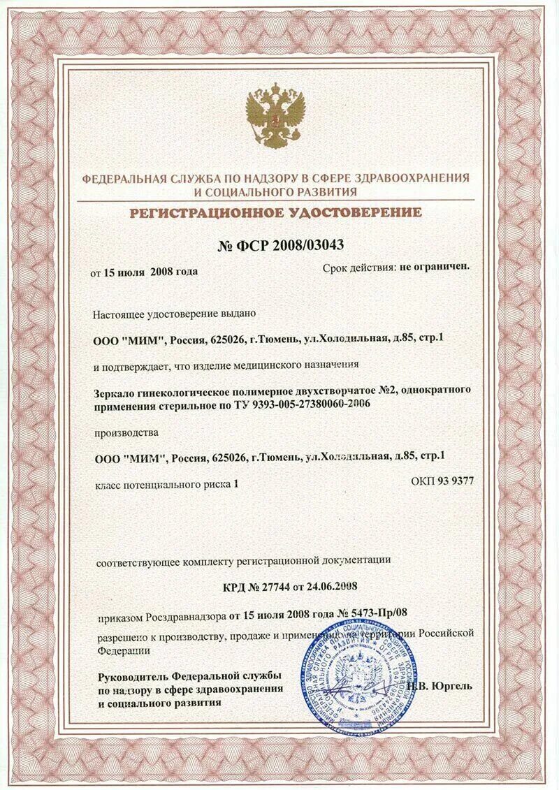Roszdravnadzor ru licenses. Аппарат Мустанг физио МЭЛТ.