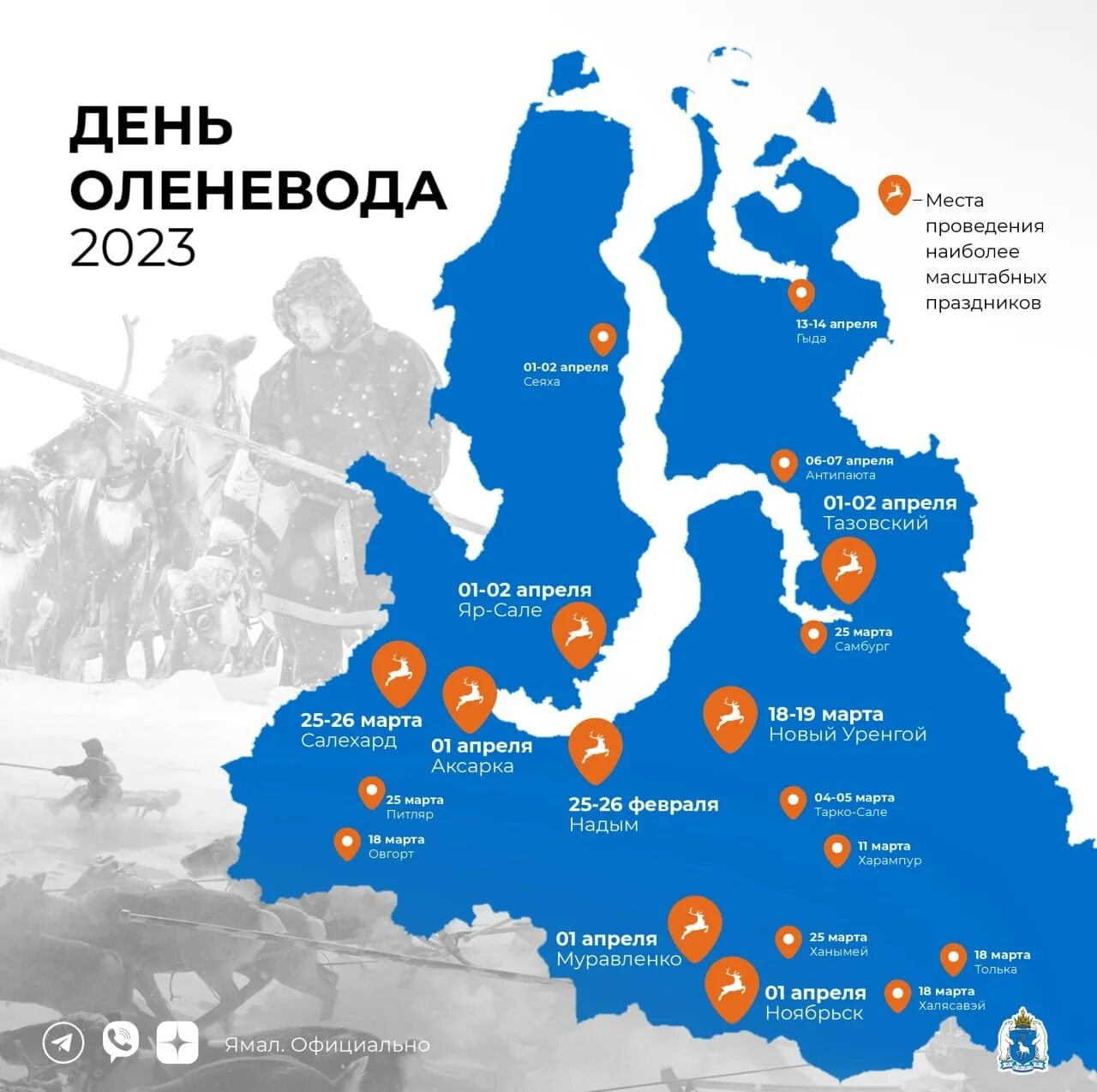 Праздник народов севера в новом уренгое. День нового уренгоя 2024. День нового уренгоя 2024. Новый уренгой 2000 год. День нового уренгоя 2024.